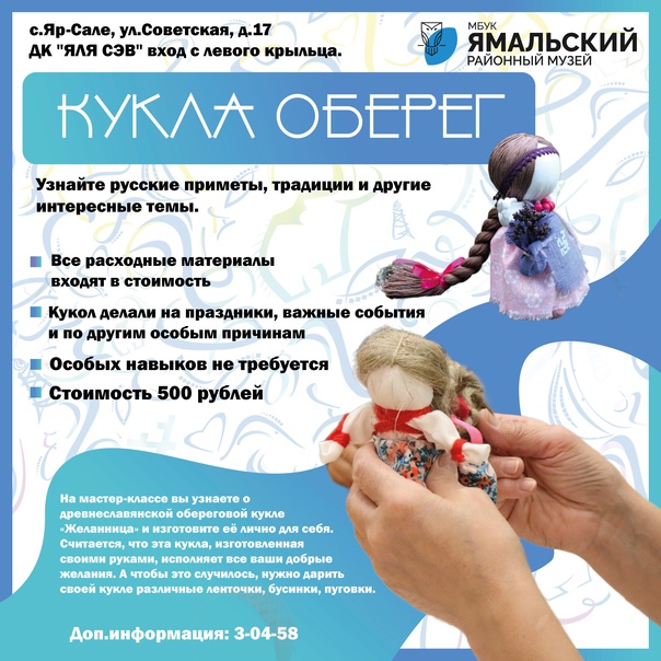 В Ямальском районном музее можно прийти на мастер-классы по Пушкинской карте!