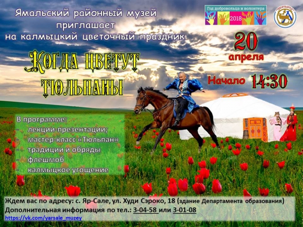 Калмыцкий цветочный праздник 