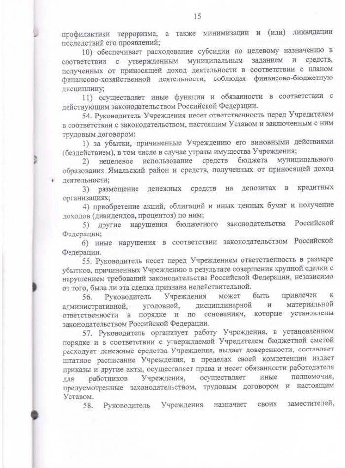 Устав муниципального бюджетного учреждения культуры "Ямальский районный музей"